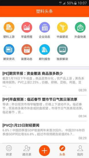 塑料圈手机软件app截图