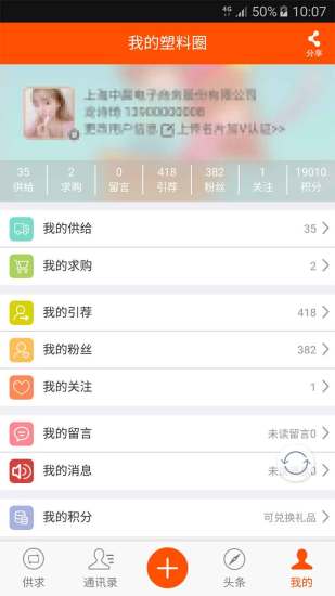 塑料圈手机软件app截图