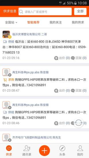 塑料圈手机软件app截图