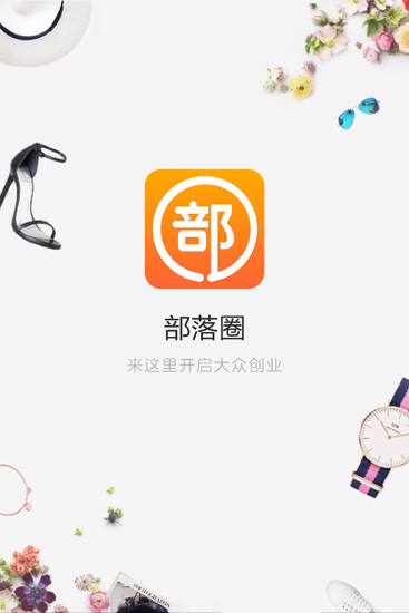 部落圈手机软件app截图