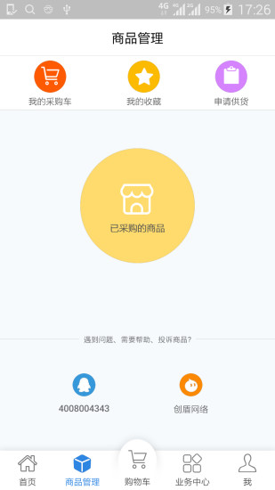 客户达开店手机软件app截图