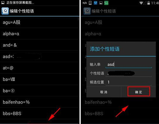 《qq拼音输入法》设置自定义短语的方法介绍
