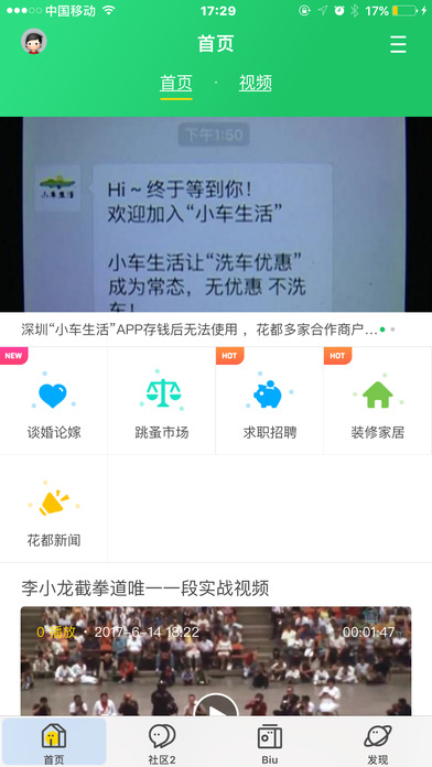 花都论坛手机软件app截图