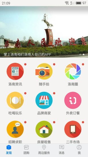 掌上洛南手机软件app截图