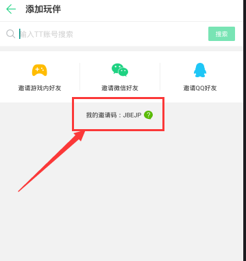 《tt语音》邀请码的查看方法介绍