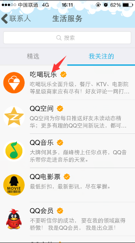 《QQ》公众号历史消息的查看方法