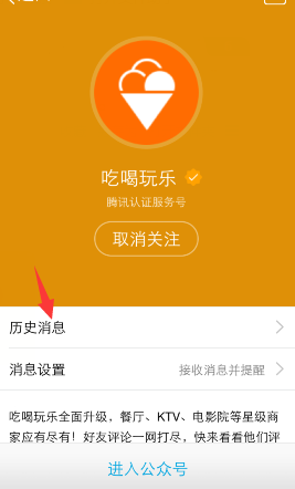 《QQ》公众号历史消息的查看方法