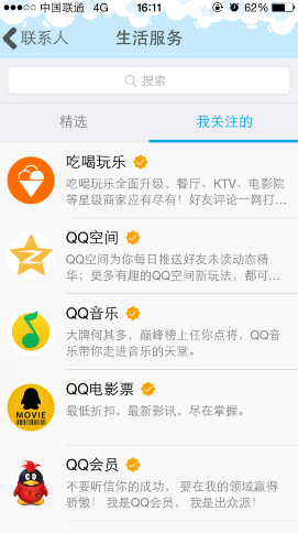 《QQ》公众号历史消息的查看方法