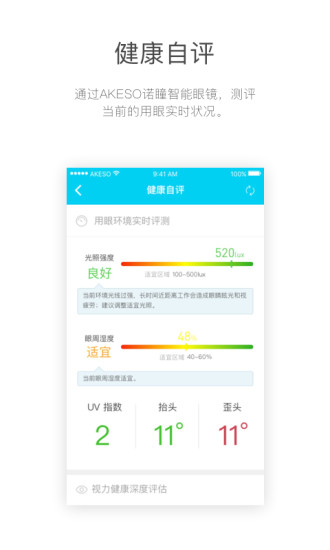 AkesoKids手机软件app截图