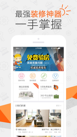 过家家手机软件app截图