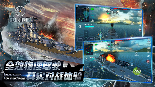 海战征服世界 《战舰联盟》不删档首测开启！