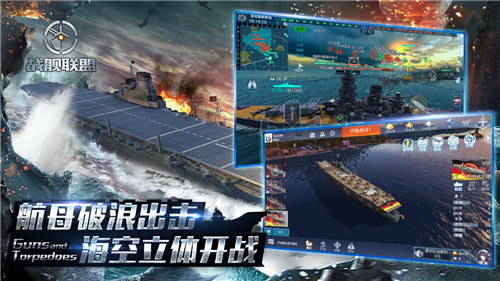 海战征服世界 《战舰联盟》不删档首测开启！