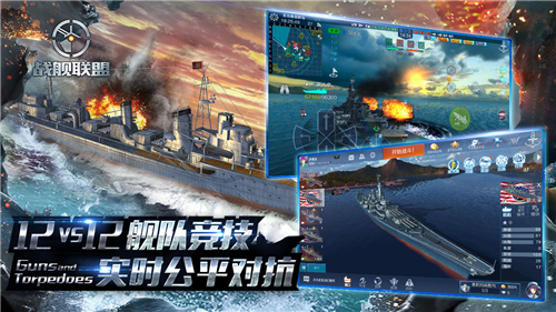 海战征服世界 《战舰联盟》不删档首测开启！