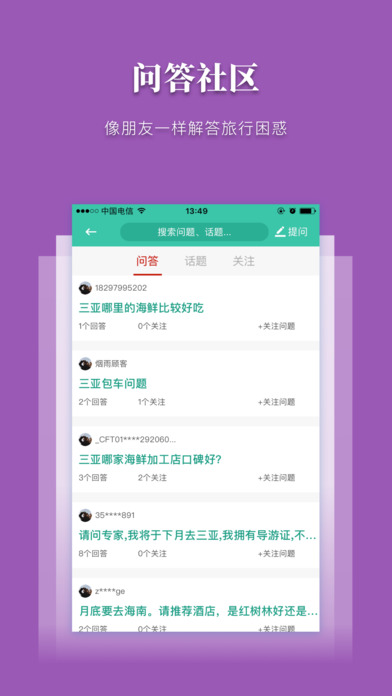 三亚放心游手机软件app截图