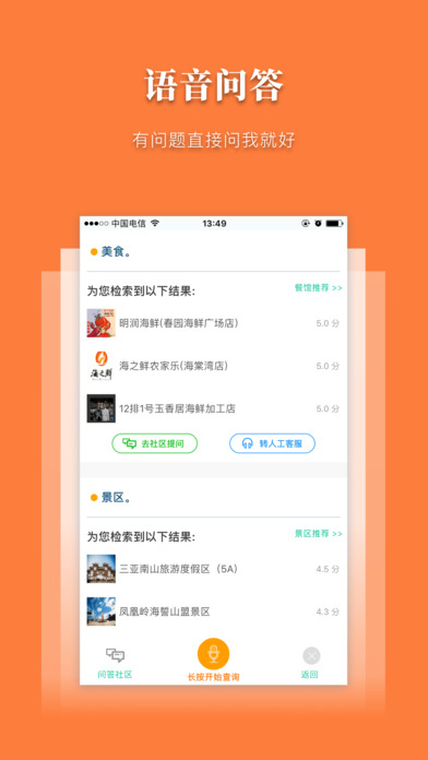 三亚放心游手机软件app截图