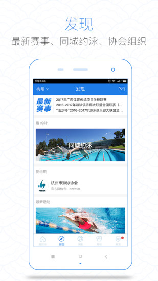 趣游泳手机软件app截图