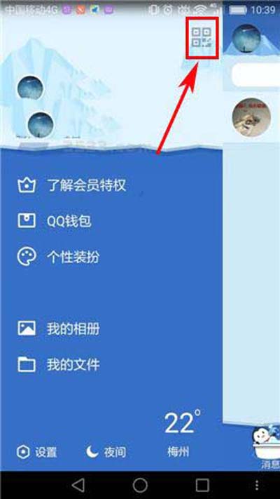 《QQ》设置二维码收钱金额的方法介绍