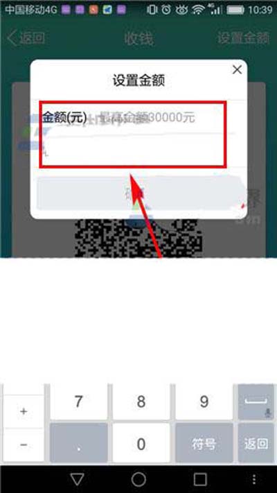 《QQ》设置二维码收钱金额的方法介绍