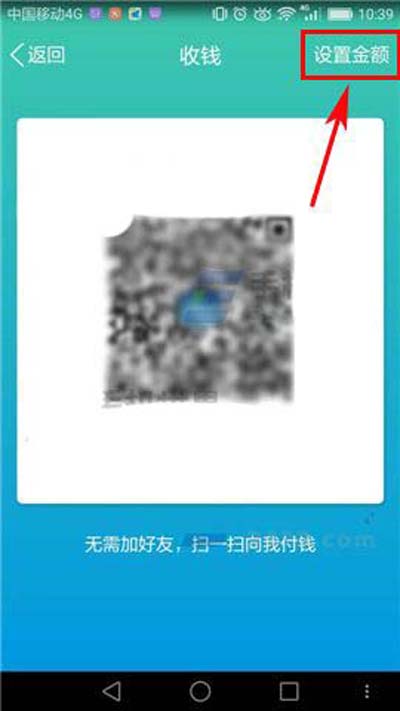 《QQ》设置二维码收钱金额的方法介绍