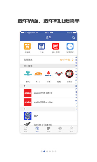 劲动力摩托手机软件app截图