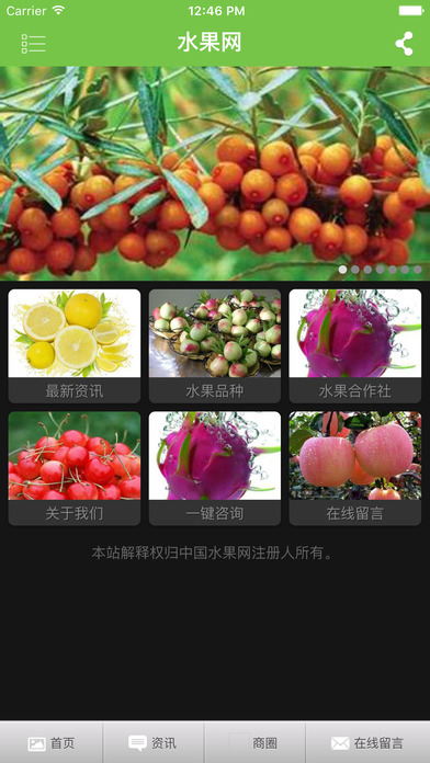 中国水果网手机软件app截图