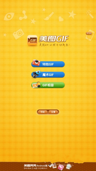 《美图GIF》制作GIF动态图片的方法