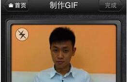 《美图GIF》制作GIF动态图片的方法