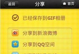 《美图GIF》制作GIF动态图片的方法