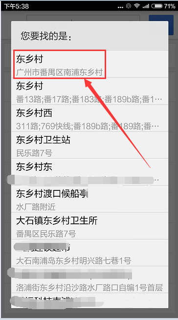 《百度地图》添加常用地址的方法介绍