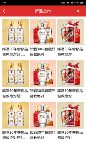 赶酒会手机软件app截图