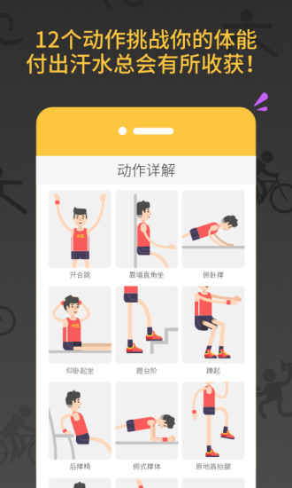 减肥健身教练手机软件app截图