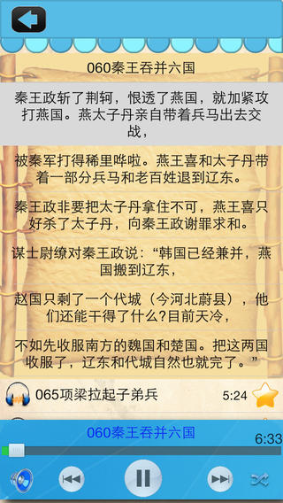 中华上下五千年手机软件app截图