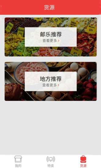 邮乐小店手机软件app截图