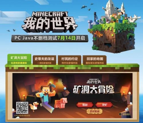 《我的世界》中国版PC Java版不删档测试今日开启