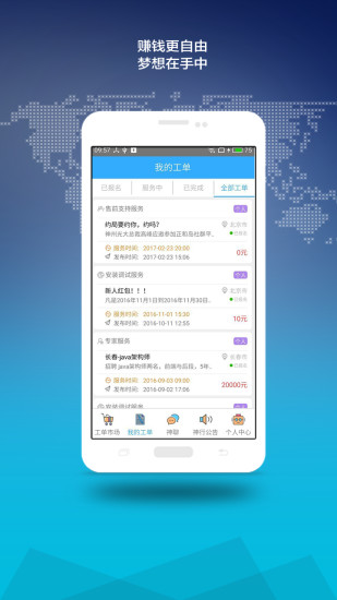 神行工程师手机软件app截图