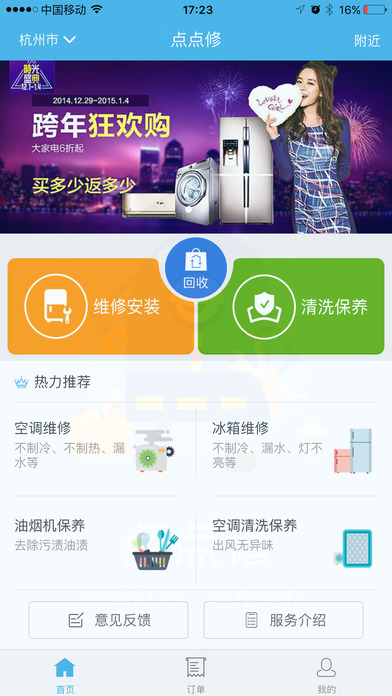 点点修手机软件app截图