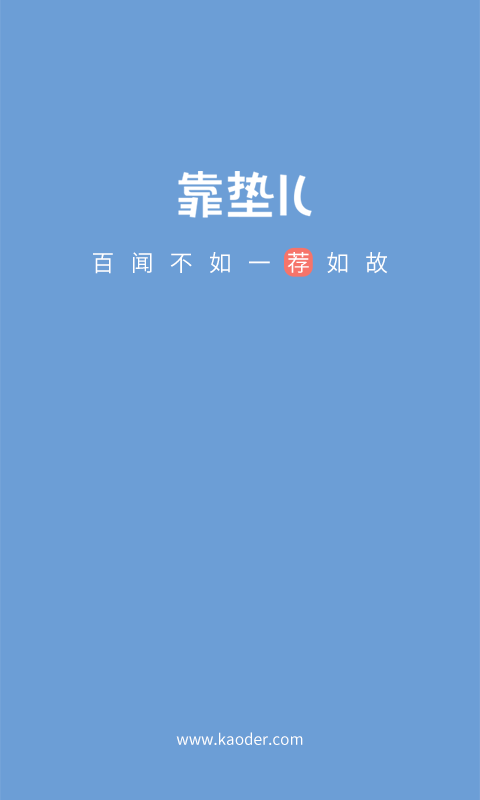 靠垫儿手机软件app截图