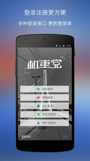 机车党手机软件app截图