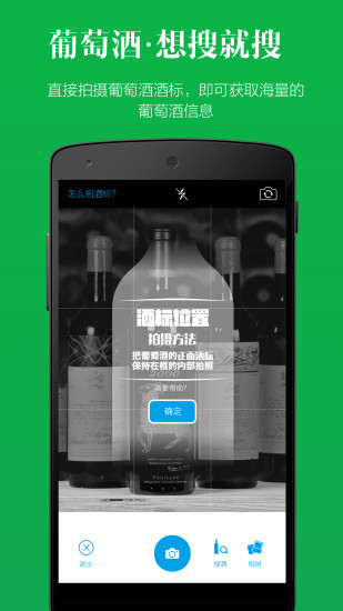 论酒手机软件app截图