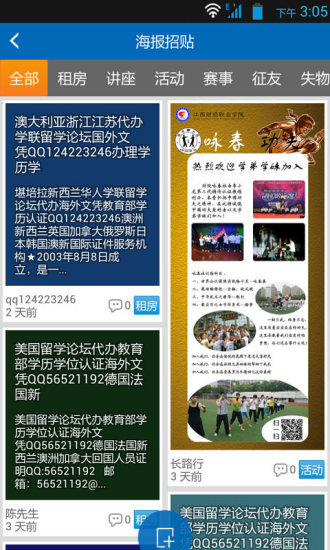 我的大学手机软件app截图