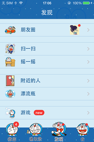 《微信》更换皮肤主题的方法介绍