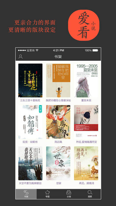 爱看小说 免费版手机软件app截图