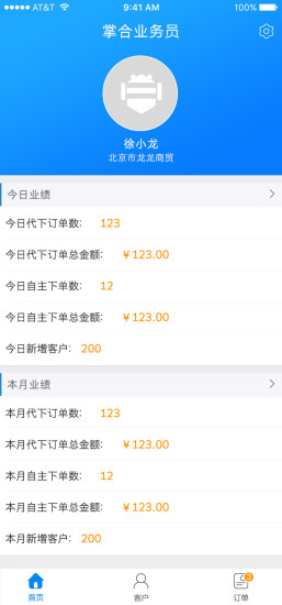 掌合业务员手机软件app截图