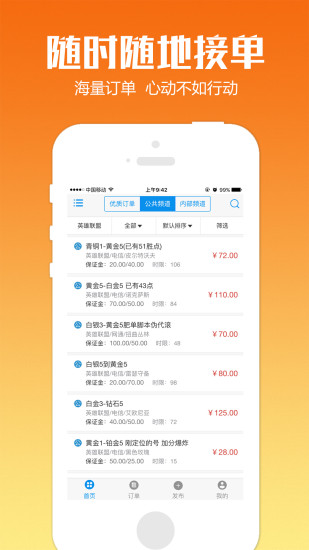 代练通手机软件app截图