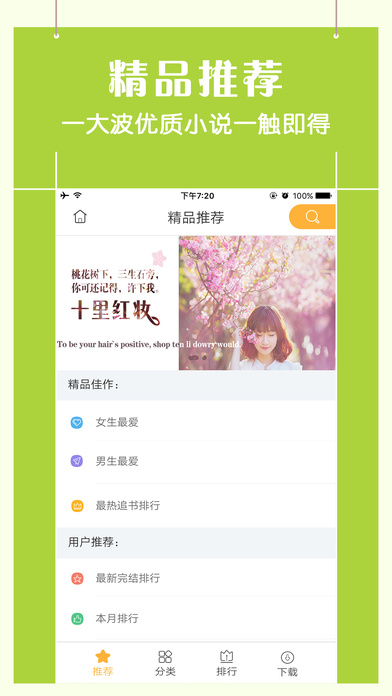 小说畅销榜合集手机软件app截图