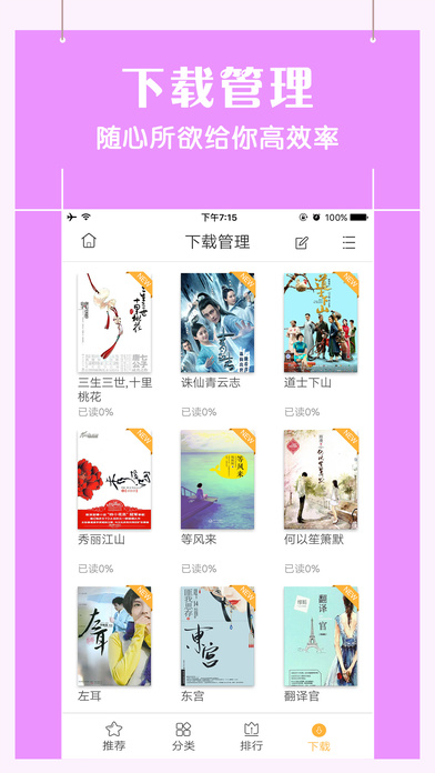 小说畅销榜合集手机软件app截图