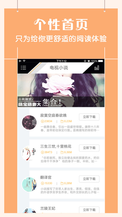 小说畅销榜合集手机软件app截图