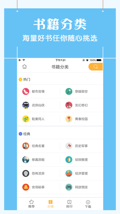 小说畅销榜合集手机软件app截图