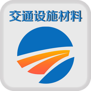 中国交通设施材料平台手机软件app