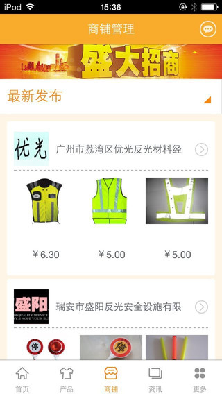 中国交通设施材料平台手机软件app截图